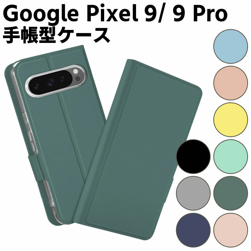 樂天商城 - Google Pixel 9 Pixel 9 Pro ケース スマートフォンケース 手帳型ケース 二つ折りケース カバー マグネット シンプル スマホケース TPUケース スタンド機能 携帯ケース 定期入れ ポケット