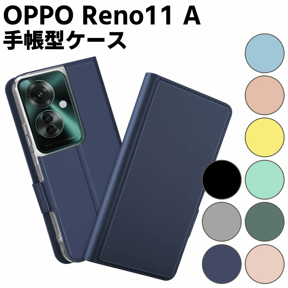 樂天商城 - OPPO Reno11 A ケース スマートフォンケース 手帳型ケース 二つ折りケース カバー マグネット シンプル スマホケース TPUケース スタンド機能 携帯ケース 定期入れ ポケット