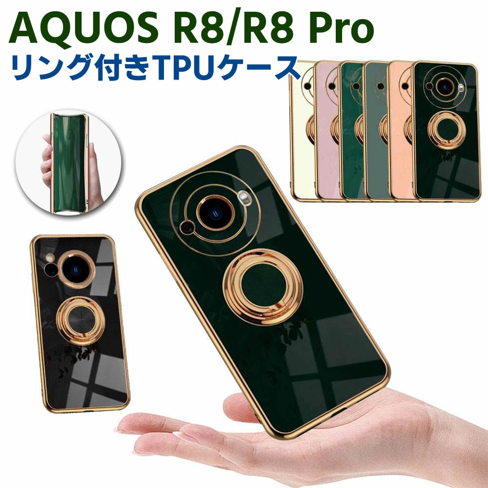 樂天商城 - AQUOS R8 SH-52D SH-R80 AQUOS R8 pro SH-51D SH-R80P ソフトケースリング TPU保護ケース カバー ケースリングスタンド 耐衝撃 スタンド機能付き 360回転 カバー スマートフォンケース スマートフォンカバー スマホケース スマホカバー