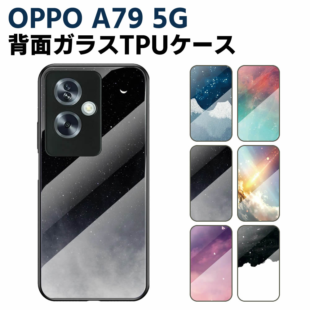 OPPO A79 5G 背面ガラスケース ガラスケース 背面ガラス TPUケース 宇宙銀河調 星空柄 耐衝撃 強化ガラス 背面保護 かっこいい おしゃれ きれい 惑星 宇宙銀河 星空 個性派