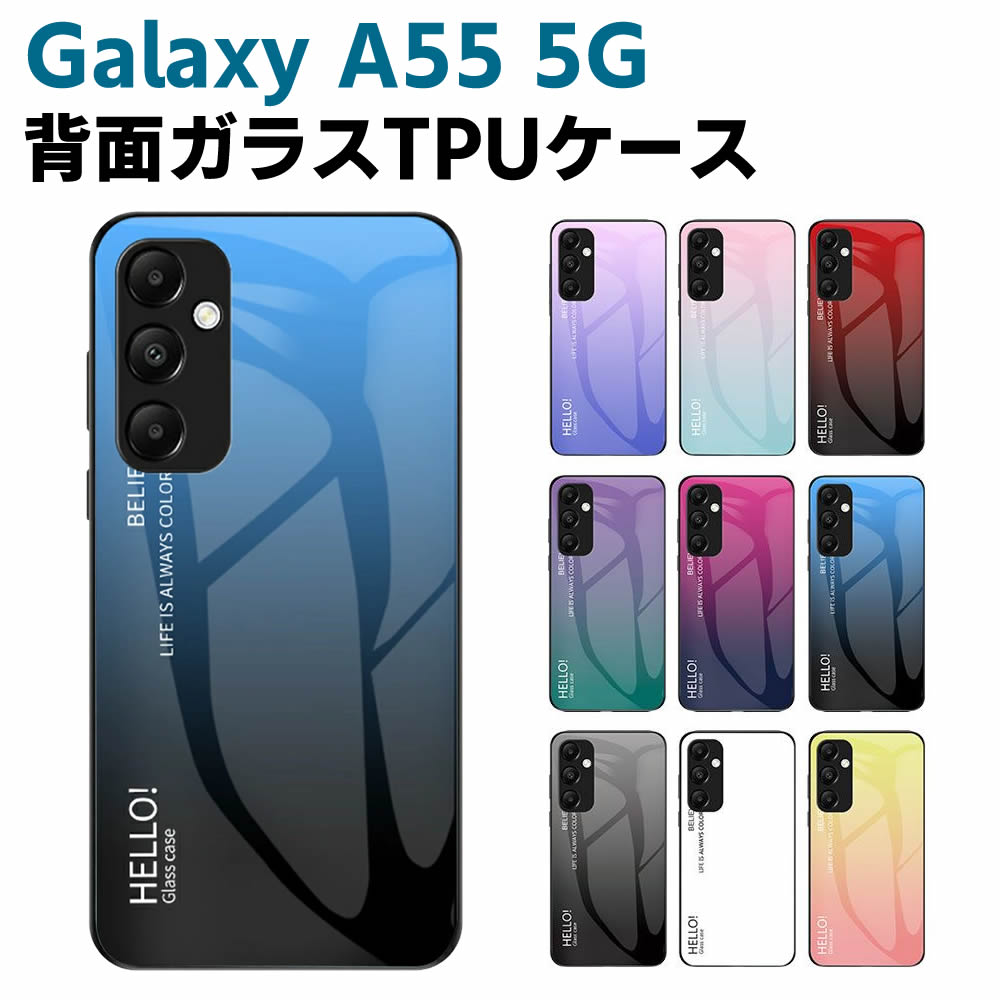 樂天商城 - Galaxy A55 5G SC-53E SCG27 背面ガラスケース ガラスケース 背面ガラス TPUケース グラデーション調 グラデーション柄 耐衝撃 強化ガラス 背面保護 かっこいい おしゃれ きれい グラデーション調 個性派