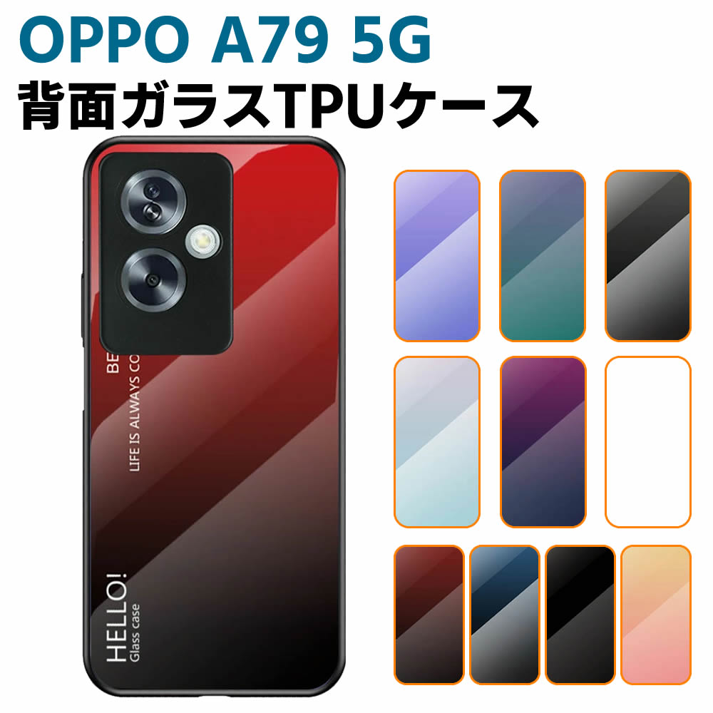 樂天商城 - OPPO A79 5G 背面ガラスケース ガラスケース 背面ガラス TPUケース グラデーション調 グラデーション柄 耐衝撃 強化ガラス 背面保護 かっこいい おしゃれ きれい グラデーション調 個性派