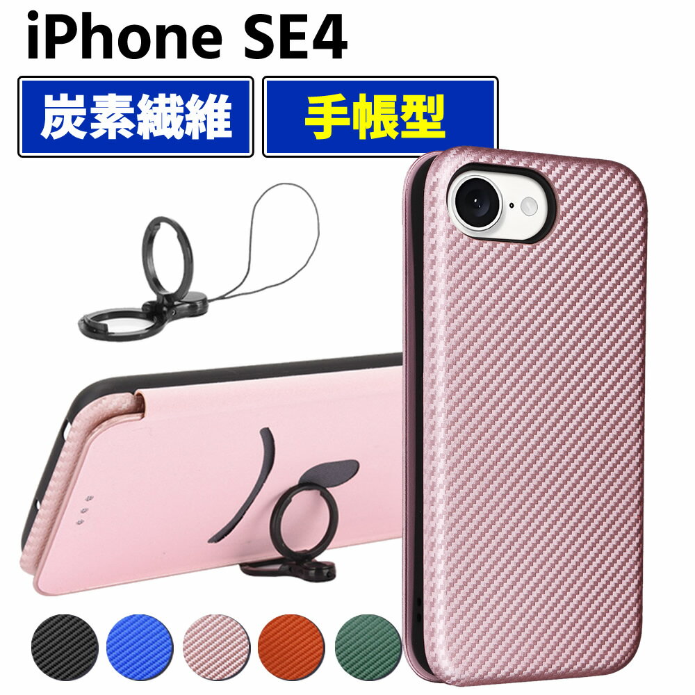 樂天商城 - iPhone SE4 手帳型 薄型 カーボンファイバー スマートフォン用ケース 炭素繊維 カバー TPU 保護バンパー 財布型 マグネット式 カード収納 落下防止 カードホルダー