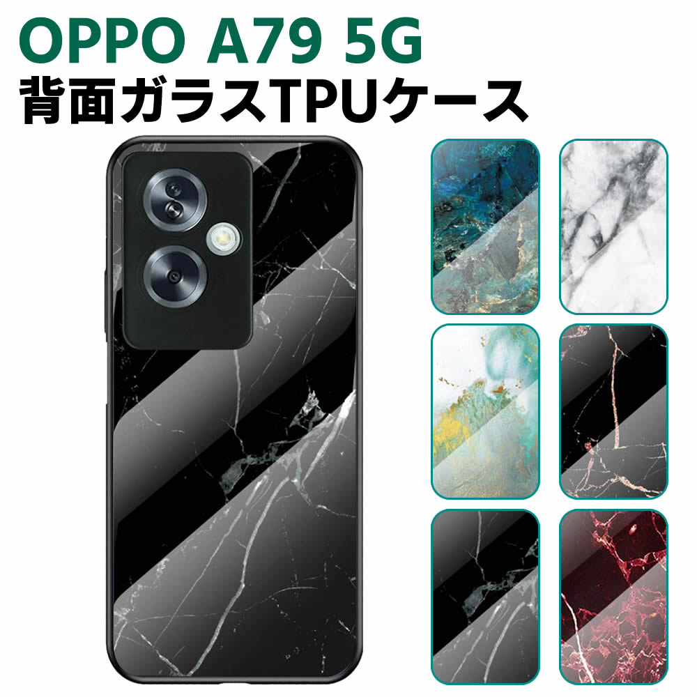 樂天商城 - OPPO A79 5G 背面ガラスケース ガラスケース 背面ガラス TPUケース 耐衝撃 強化ガラス 背面保護 おしゃれ きれい 大理石調 かっこいい おしゃれ ダイリセキ調 ダイリセキ柄 オッポ A55sファイブジー