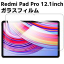 Xiaomi Redmi Pad Pro 12.1inch ガラスフィルム 液晶保護フィルム タブレットガラスフィルム 耐指紋 撥油性 表面硬度 9H 0.3m...