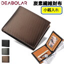 DEABOLAR 小銭入れ 二つ折り財布 炭素繊維 定期入れ 薄い 薄型 プレゼント ギフト サイフ さいふ PUレザー 合皮 メンズ 男性 レザー 彼氏 夫 ...