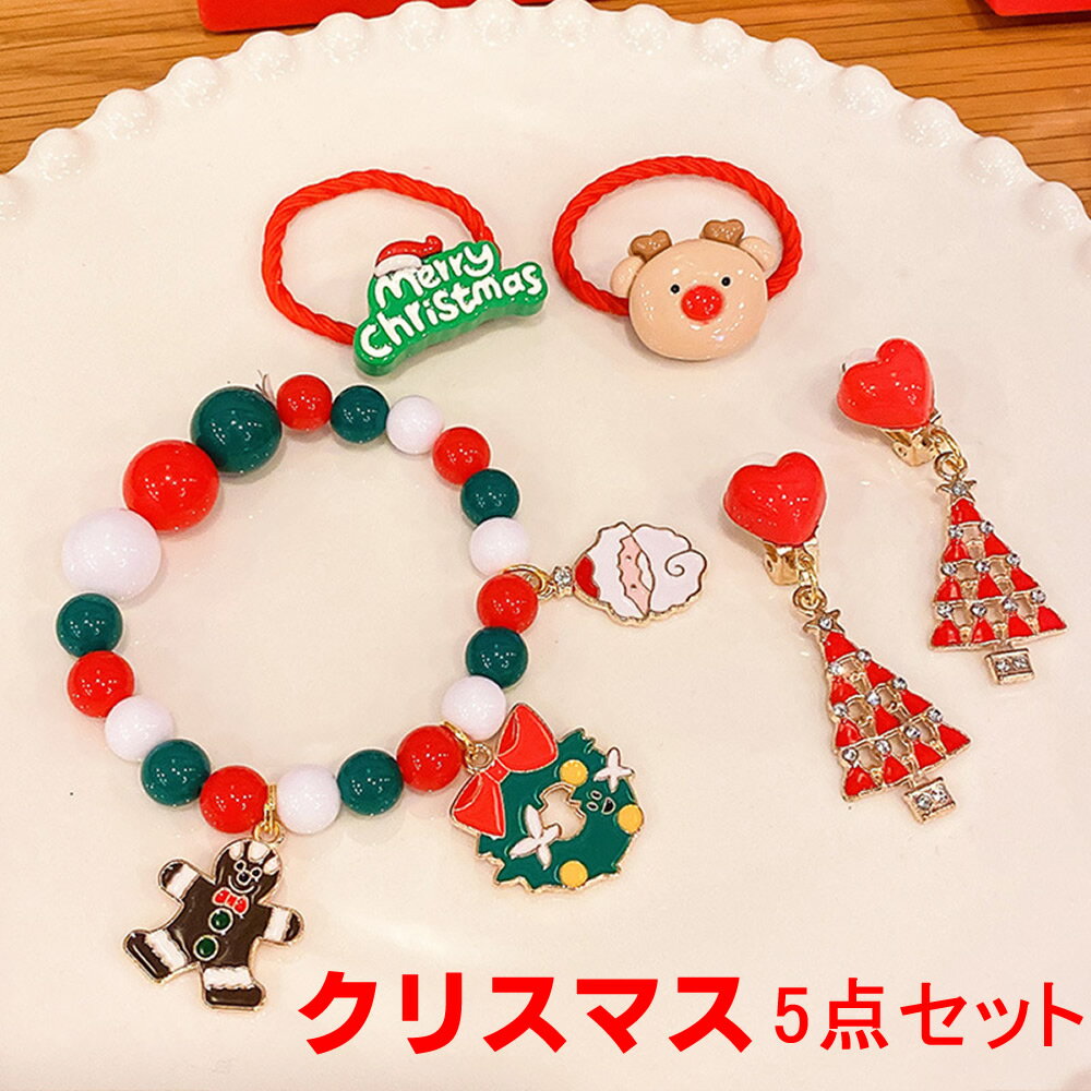 クリスマス ブレスレット 5点セット クリスマス 雪だるま ブレスレット カップル 親友 レディースクリスマスツリー サンタクロースビーズ ブレスレット ジュエ...