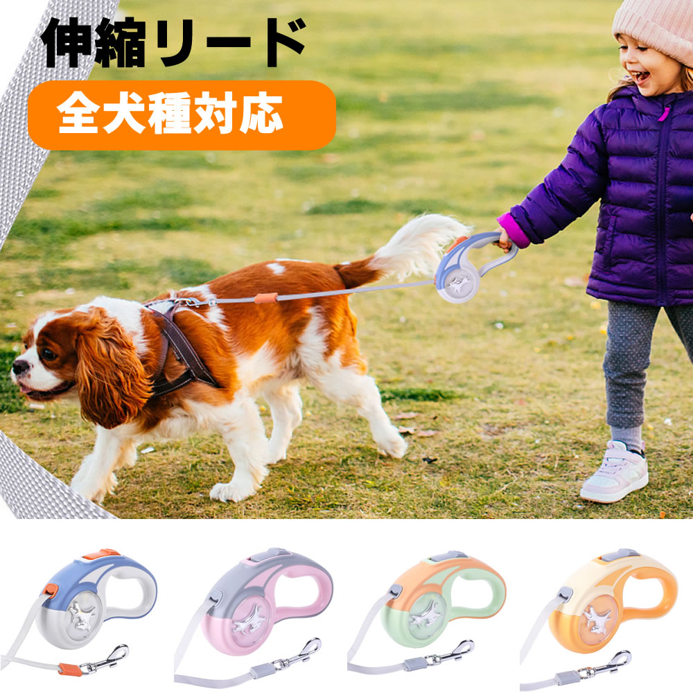 樂天商城 - 中型犬 小型犬 超小型犬 子犬 リード 犬 3m 犬 リード おしゃれ/犬 リード 伸縮/犬 リード 中型犬/リード フック/犬用リード/犬用伸縮リード/ペット用品 犬用 リード 自動巻き取り式 お散歩 犬リード 伸縮リード 自動伸縮