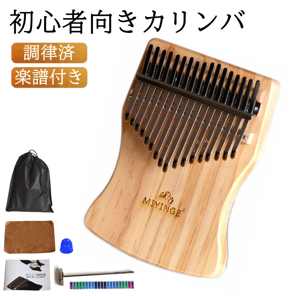 カリンバ 親指ピアノ kalimba 17キー 松材 箱型 楽器 人気 ポーチ付き 初心者向 日本語マニュアル サムピアノ キッズ プレゼント 子供 楽器 天然木製