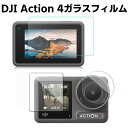 DJI Action 4 用 ガラスフィルム 衝撃吸収 9H硬度 3枚セット 飛散防止 自動吸着 気泡ゼロ 2.5Dラウンドエッジ 撥油性 高透過率 強化ガラス Insta360 エスプロ 耐衝撃 防汚 保護フィルム