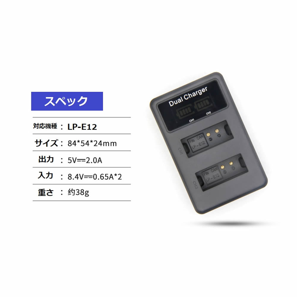 CANON LP-E12対応縦充電式USB充電器 LCD付4段階表示2口同時充電仕様USBバッテリーチャージャー For KissX7・EOSM・EOSM2 EOS Kiss X7/ EOS M/EOS M2 / EOS M100 / EOS Kiss M