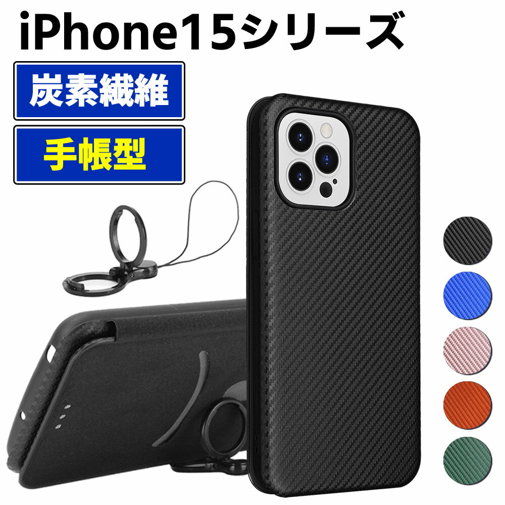 樂天商城 - iPhone15 シリーズ 炭素繊維カバー ケース 手帳型 薄型 カーボンファイバー 炭素繊維カバー TPU 保護バンパー 財布型 マグネット式 カード収納 落下防止 ホルダ 横開き アイフォン14 シリーズ