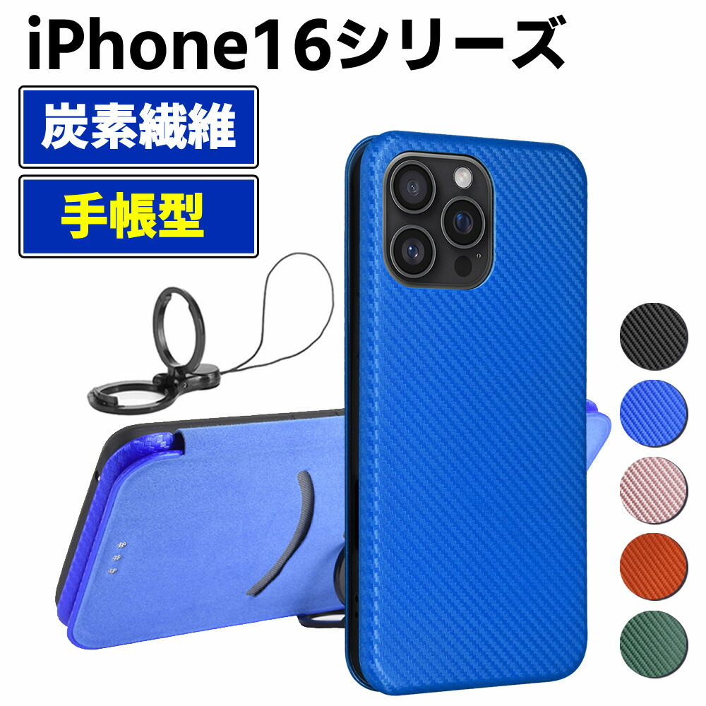 樂天商城 - iPhone16 シリーズ 炭素繊維カバー ケース 手帳型 薄型 カーボンファイバー 炭素繊維カバー TPU 保護バンパー 財布型 マグネット式 カード収納 落下防止 ホルダ 横開き アイフォン16 シリーズ