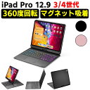 iPad Pro 12.9 第3世代 第4世代 ワイヤレス bluetooth キーボード 360度回転 タッチパッド 磁力吸着 カバー リチウムバッテリー内蔵 人気 かっこいい リモートワーク アイパッド プロ