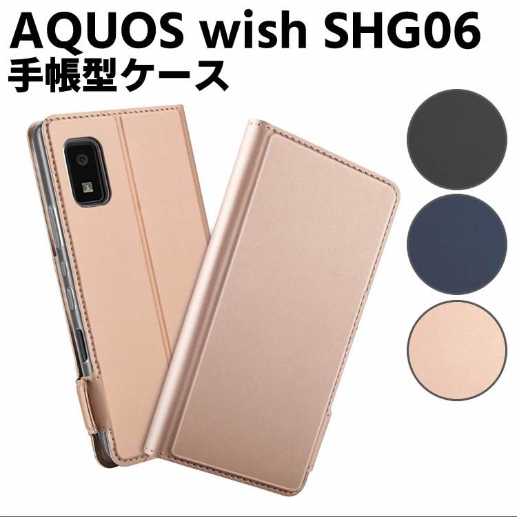樂天商城 - AQUOS wish SHG06 ケース スマートフォンケース 手帳型ケース 二つ折りケース カバー マグネット 定期入れ ポケット シンプル スマホケース TPUケース スタンド機能 携帯ケース スマートフォン用ケース スマホ用ケース