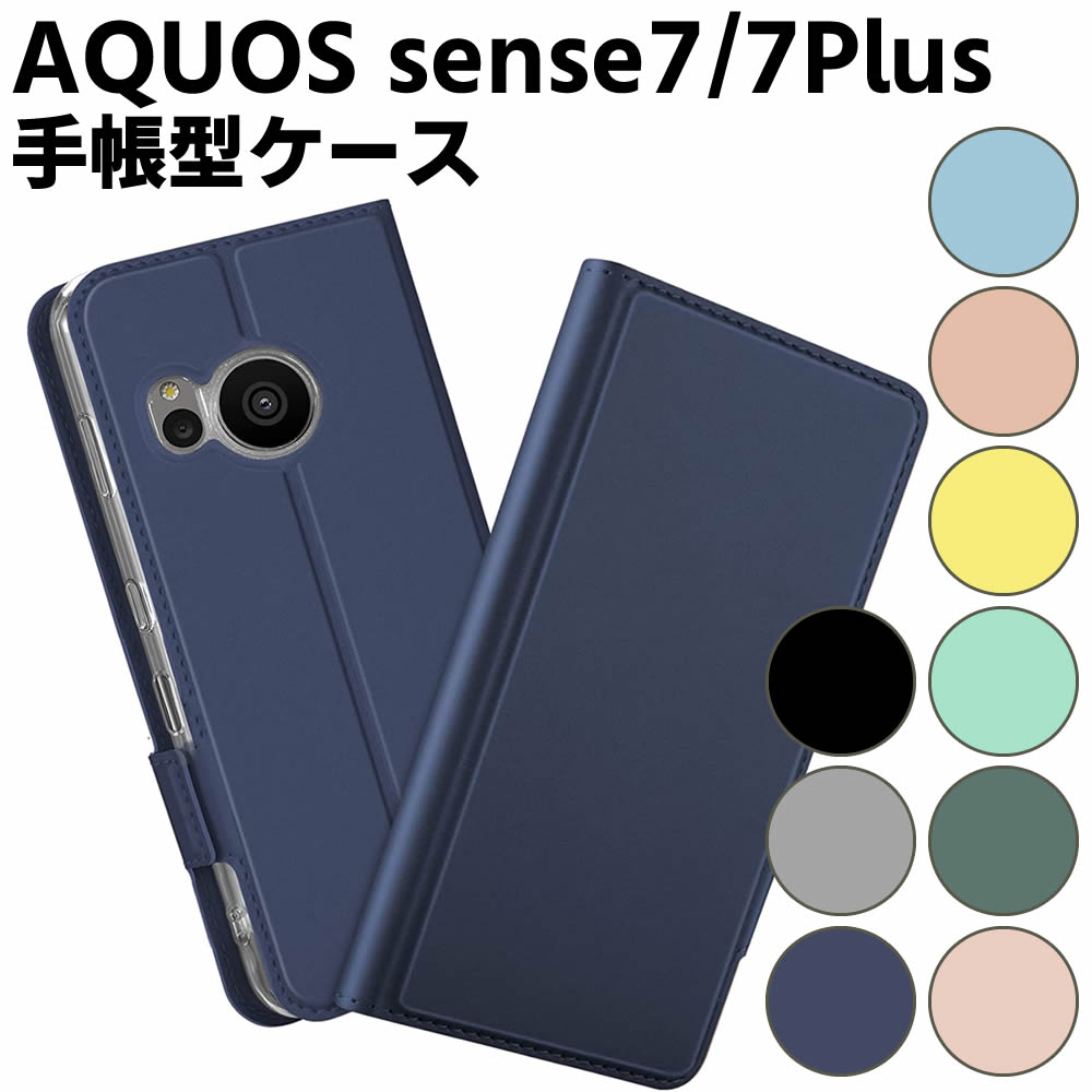 樂天商城 - AQUOS sense7 SH-53C SHG10 sense7 Plus ケース スマートフォンケース 手帳型ケース 二つ折りケース カバー マグネット シンプル スマホケース TPUケース スタンド機能 携帯ケース 定期入れ ポケット 送料無料