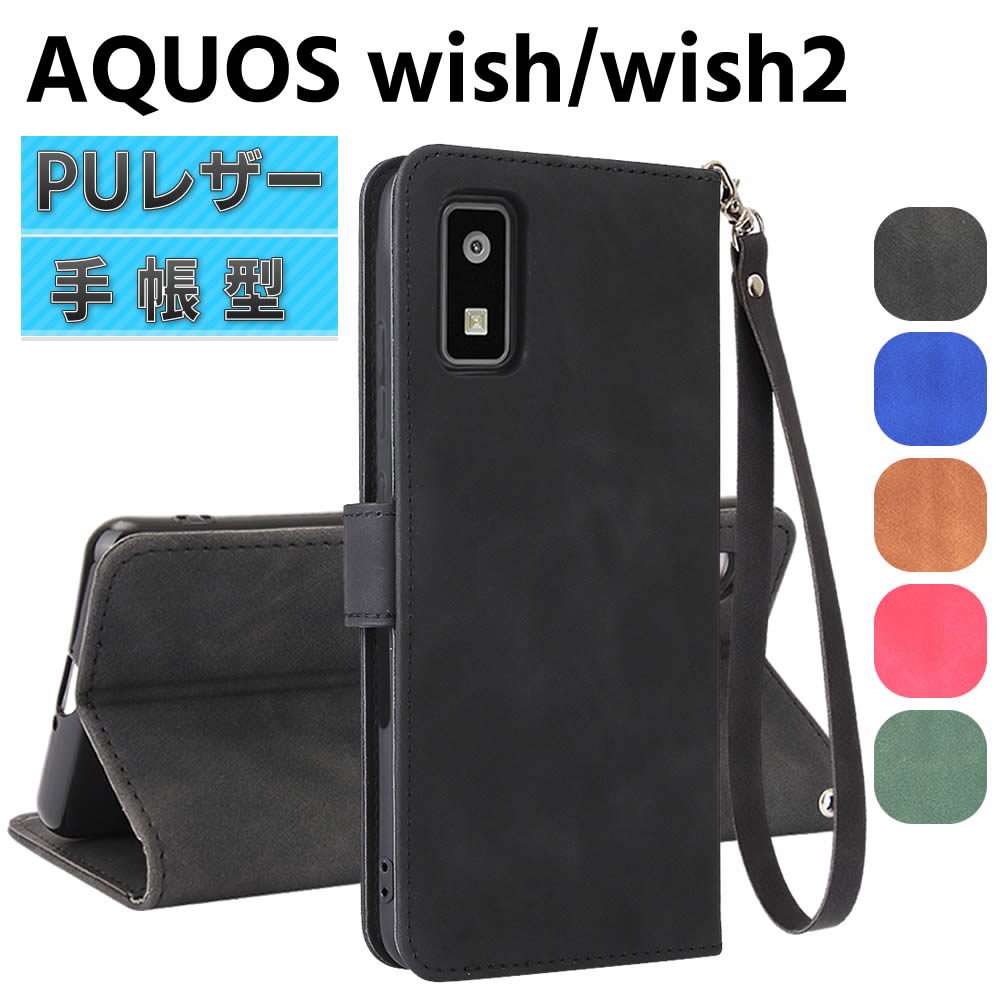 樂天商城 - AQUOS wish SHG06 wish2 SH-51C ケース スマートフォンケース 手帳型ケース ストラップ付 二つ折りケース カバー マグネット 定期入れ ポケット シンプル スマホケース TPUケース スタンド機能 携帯ケース