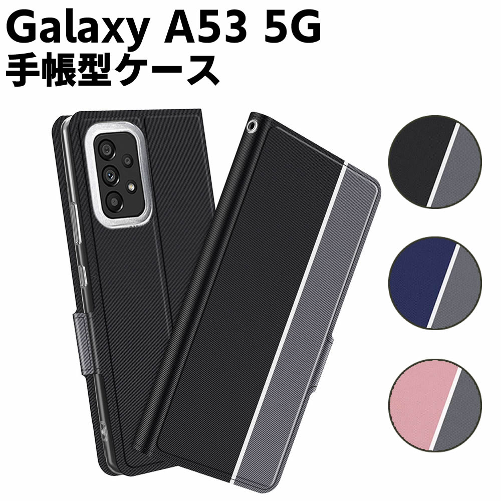 Galaxy A53 5G SC-53C SCG15 ケース 手帳型ケース スマートフォンケース カバー マグネット ツートーンカラー ストラップ付き 定期入れ ポケット シンプル スマホケース スタンド機能 二つ折りケース
