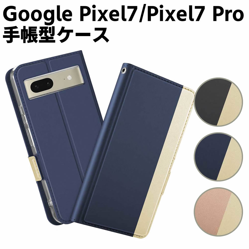 樂天商城 - Google Pixel 7 Pixel 7 Pro ケース 手帳型ケース スマートフォンケース カバー マグネット ツートーンカラー ストラップ付き 定期入れ ポケット シンプル スマホケース スタンド機能 二つ折りケース