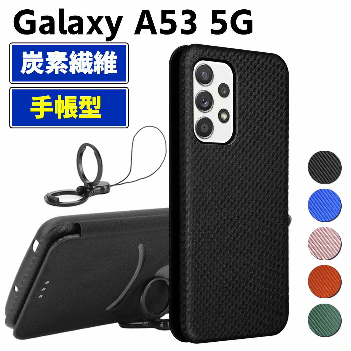 樂天商城 - Galaxy A53 5G SC-53C SCG15 手帳型 薄型 カーボンファイバー 炭素繊維カバー TPU 保護バンパー 財布型 マグネット式 カード収納 落下防止 ホルダ 横開き ケースギャラクシーA53