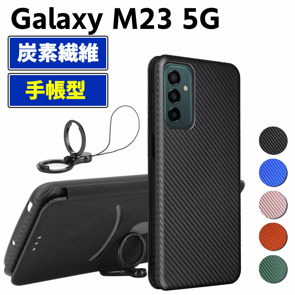 樂天商城 - Galaxy M23 5G 手帳型 薄型 カーボンファイバー 炭素繊維カバー TPU 保護バンパー 財布型 マグネット式 カード収納 落下防止 ホルダ 横開き ケースギャラクシーM23