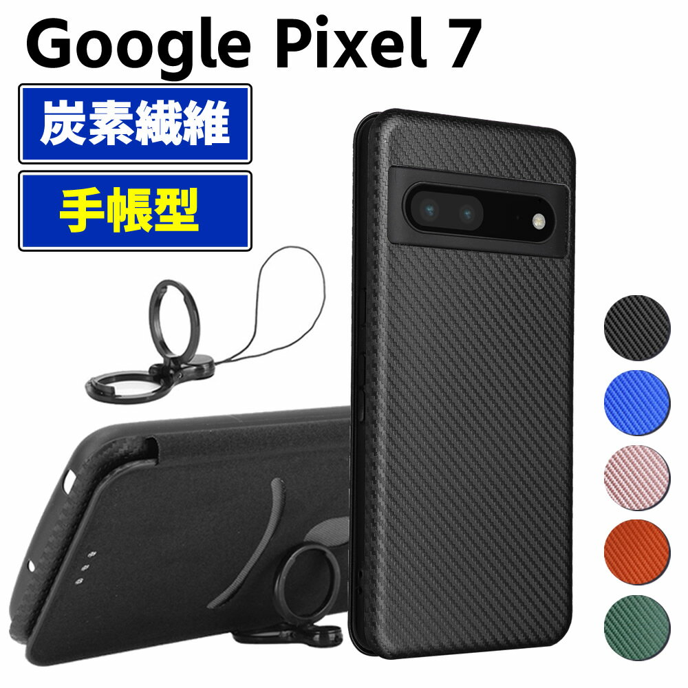 樂天商城 - Google Pixel 7 手帳型 薄型 カーボンファイバー スマートフォン用ケース 炭素繊維 カバー TPU 保護バンパー 財布型 マグネット式 カード収納 落下防止 ホルダ 横開き ピクセル セブン