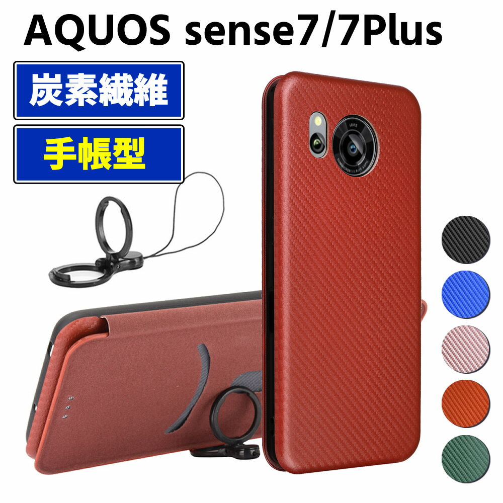 樂天商城 - AQUOS sense7 SH-53C SHG10 sense7 Plus 手帳型 薄型 カーボンファイバー スマートフォン用ケース 炭素繊維 カバー TPU 保護バンパー 財布型 マグネット式 カード収納 落下防止 ホルダ 横開き センス セブン