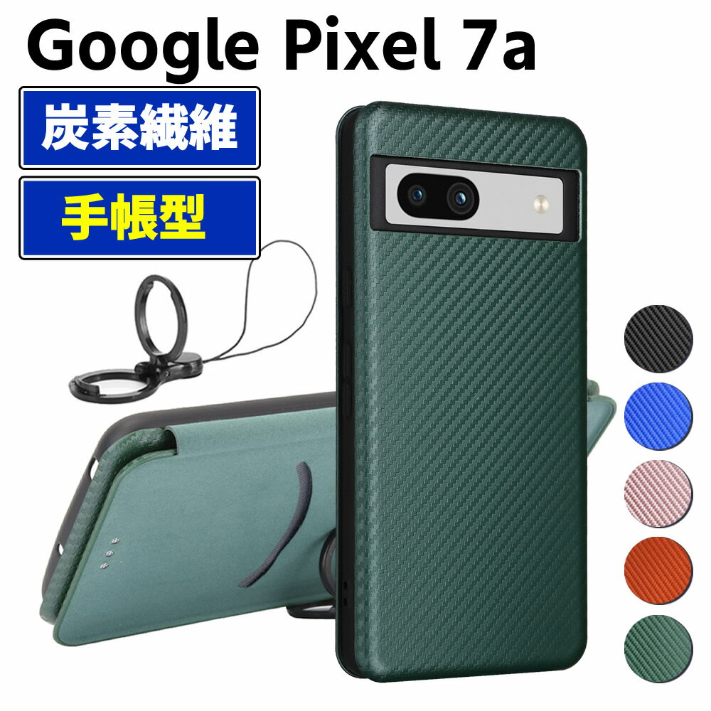 樂天商城 - Google Pixel 7a 手帳型 薄型 カーボンファイバー スマートフォン用ケース 炭素繊維 カバー TPU 保護バンパー 財布型 マグネット式 カード収納 落下防止 ホルダ ピクセル セブンエー