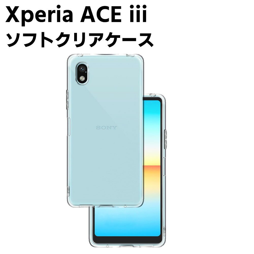 樂天商城 - Xperia ACE iii クリアーケース ソフトケース TPU保護ケース カバー スマホケース スマートフォンケース 耐衝撃 透明 超薄型 背面カバー 超軽量 落下防止 エクスペリア Xperia ACE3