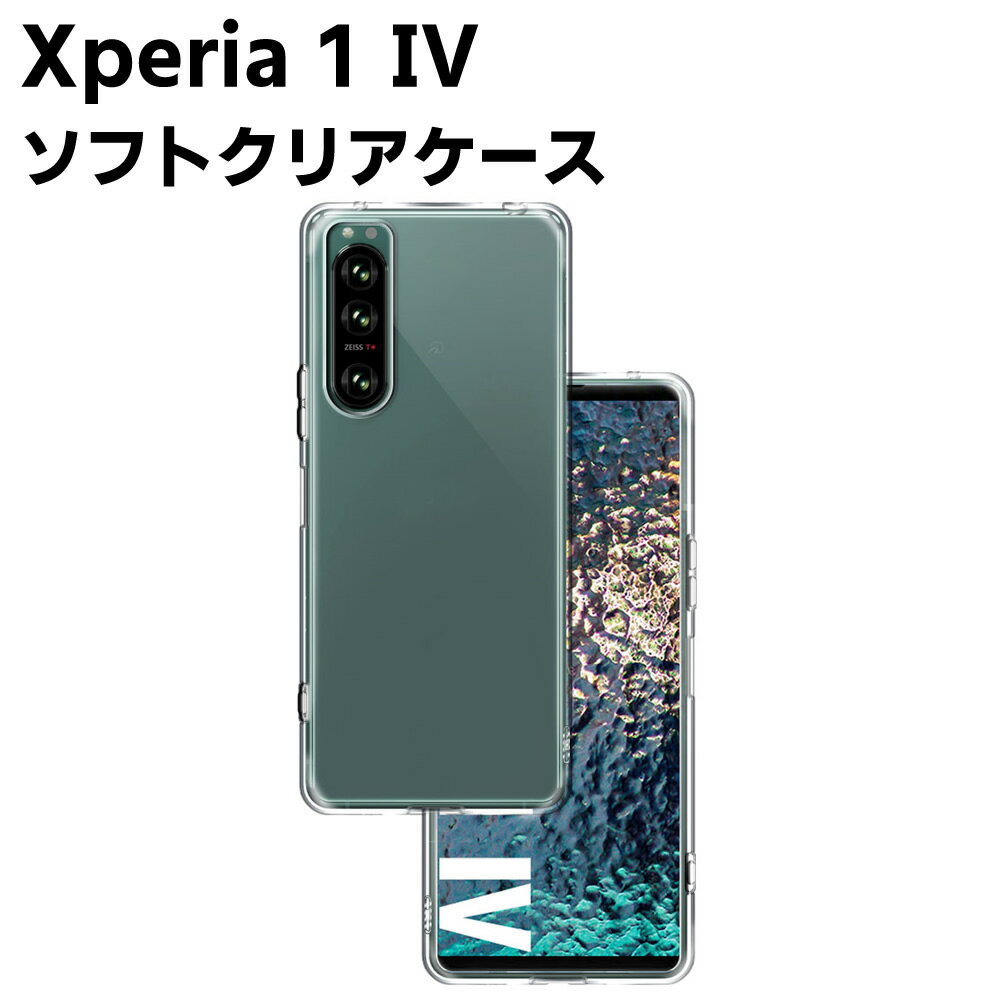 樂天商城 - Xperia 1 IV クリアーケース ソフトケース TPU保護ケース カバー スマホケース スマートフォンケース 耐衝撃 透明 超薄型 背面カバー 超軽量 落下防止 エクスペリア ワン マークフォー