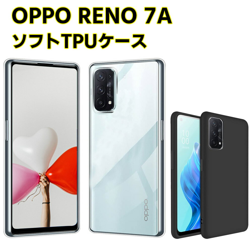 樂天商城 - OPPO Reno7 A クリアーケース ソフトケース TPU保護ケース カバー スマホケース スマートフォンケース 耐衝撃 透明 超薄型 背面カバー 超軽量 落下防止 オッポ Reno 7A