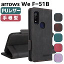 arrows We F-51B FCG01 A101FC ケース スマートフォンケース 手帳型ケース ストラップ付 二つ折りケース カバー マグネット 定期入れ ポケット シンプル スマホケース TPUケース スタンド機能 携帯ケース