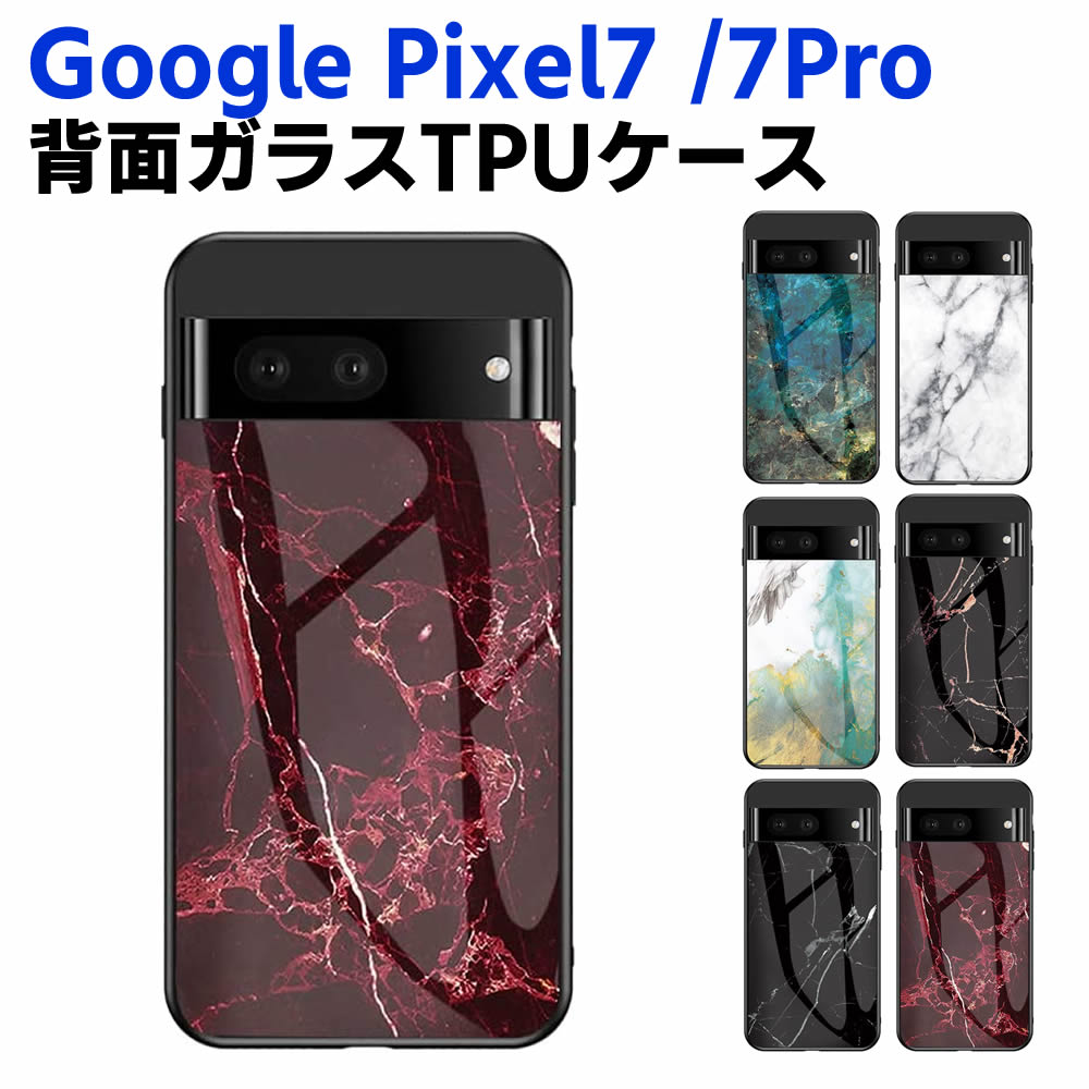 樂天商城 - Google Pixel 7/ Pixel 7 Pro 背面ガラスケース ガラスケース 背面ガラス TPUケース 耐衝撃 強化ガラス 背面保護 おしゃれ きれい 大理石調 かっこいい おしゃれ ダイリセキ調 ダイリセキ柄