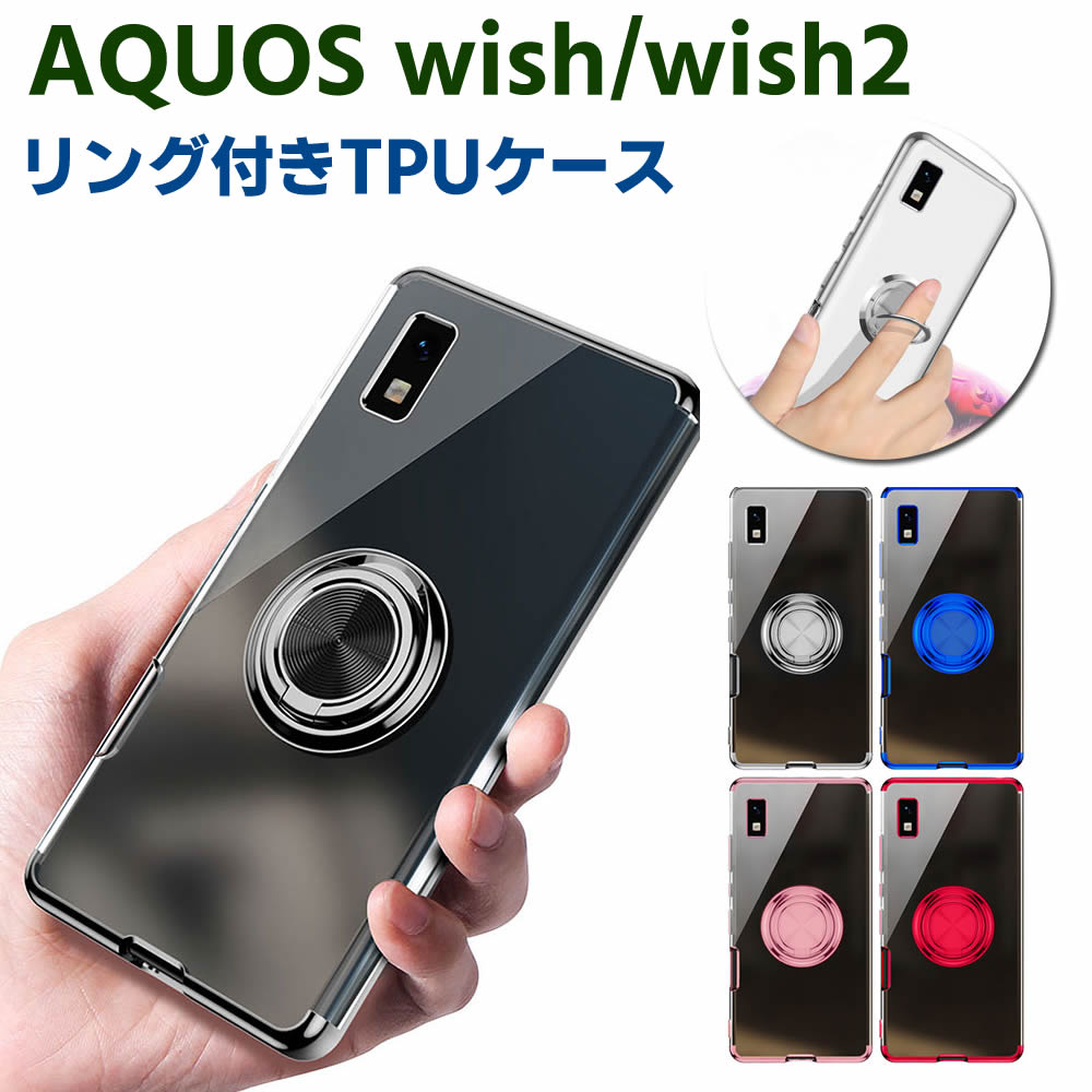 樂天商城 - AQUOS wish SHG06 wish2 SH-51C ソフトケースリング TPU保護ケース カバー ケースリングスタンド 耐衝撃 スタンド機能付き 360回転 カバー スマートフォンケース スマートフォンカバー スマホケース スマホカバー
