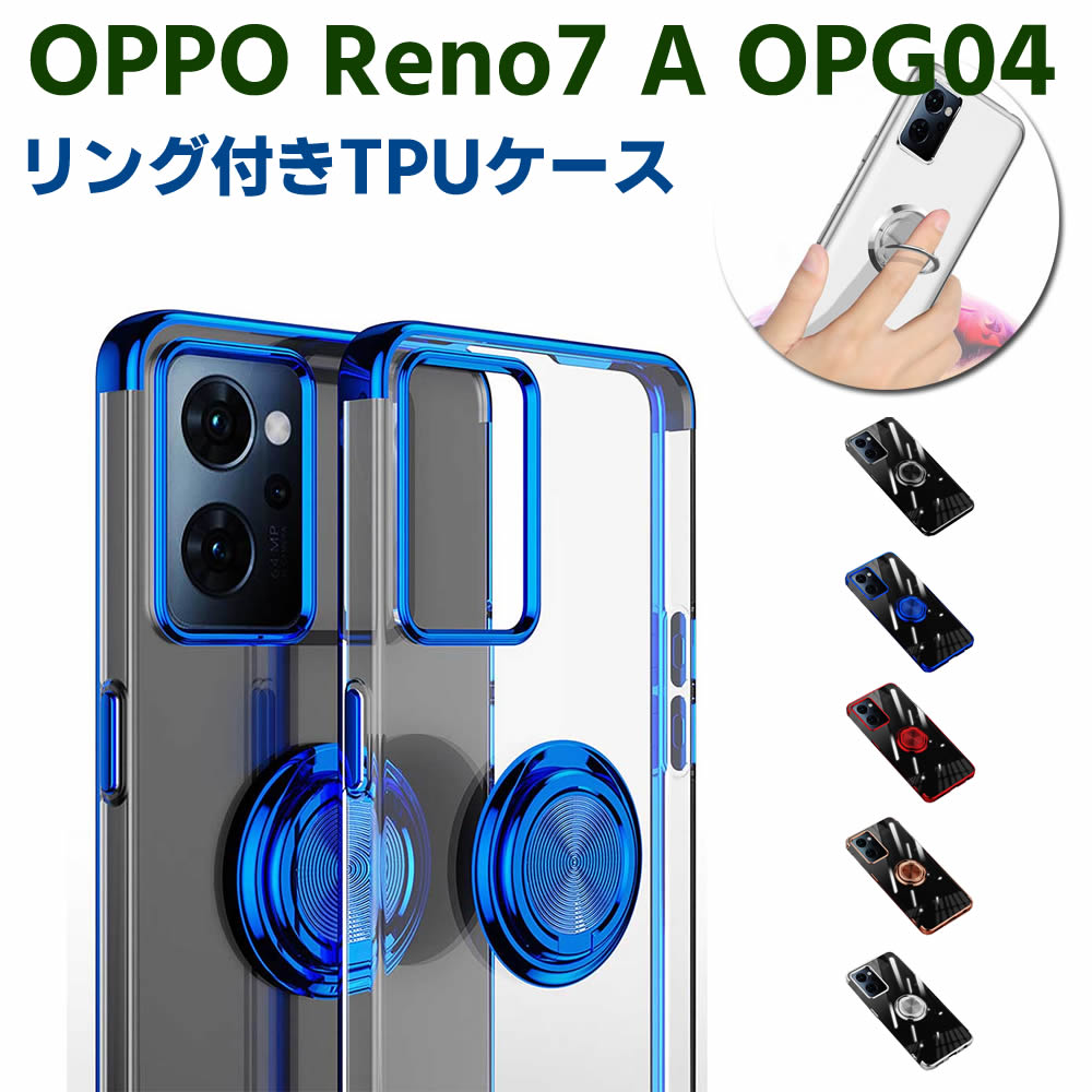 樂天商城 - OPPO Reno7 A OPG04 ソフトケースリング TPU保護ケース カバー ケースリングスタンド 耐衝撃 スタンド機能付き 360回転 カバー スマートフォンケース スマートフォンカバー スマホケース スマホカバー