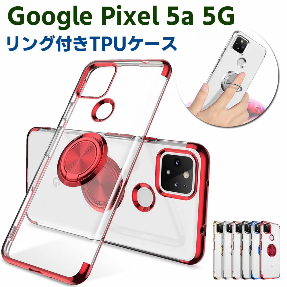 樂天商城 - Google Pixel 5a 5G ソフトケースリング TPU保護ケース カバー ケースリングスタンド 耐衝撃 スタンド機能付き 360回転 カバー スマートフォンケース スマートフォンカバー スマホケース スマホカバー