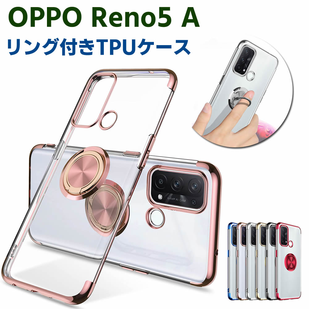 樂天商城 - OPPO Reno5 A A101OP ソフトケースリング TPU保護ケース カバー ケースリングスタンド 耐衝撃 スタンド機能付き 360回転 カバー スマートフォンケース スマートフォンカバー スマホケース スマホカバー