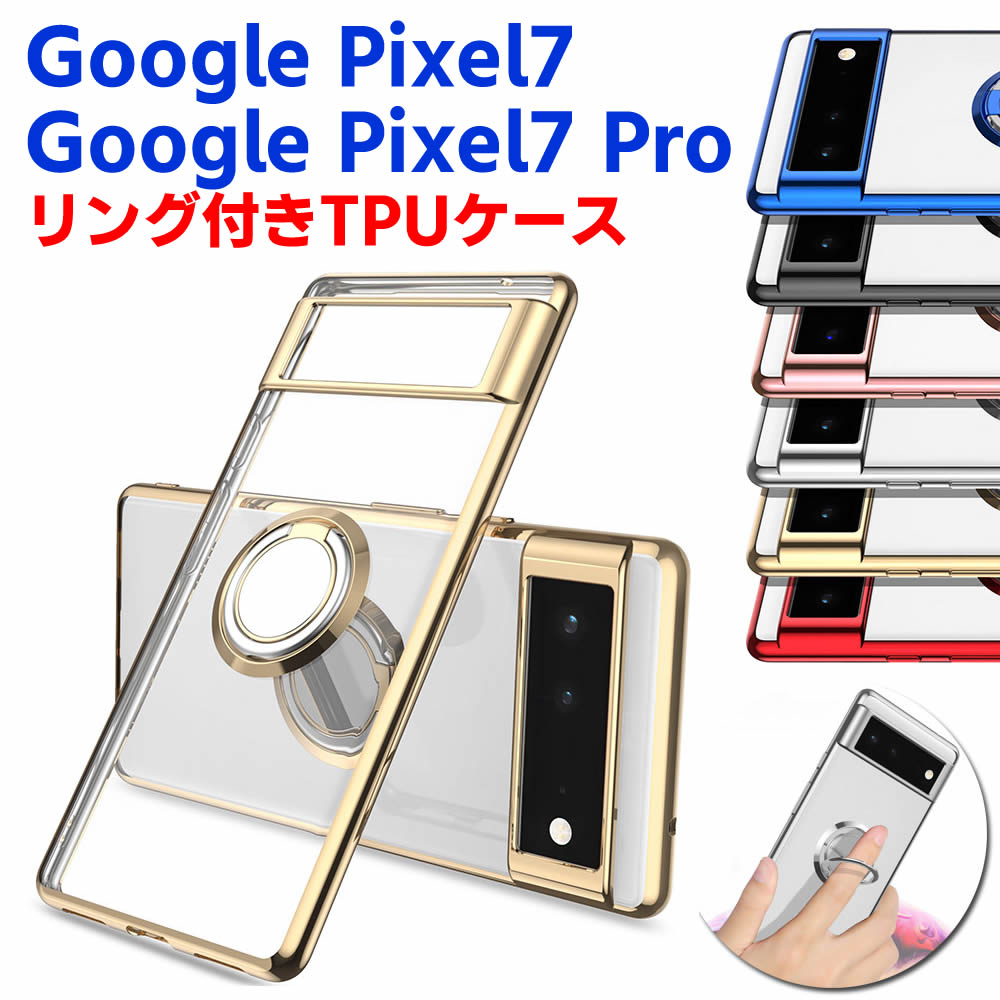 樂天商城 - Google Pixel 7 Pixel 7 Pro ソフトケースリング TPU保護ケース カバー ケースリングスタンド 耐衝撃 スタンド機能付き 360回転 カバー スマートフォンケース スマートフォンカバー スマホケース スマホカバー