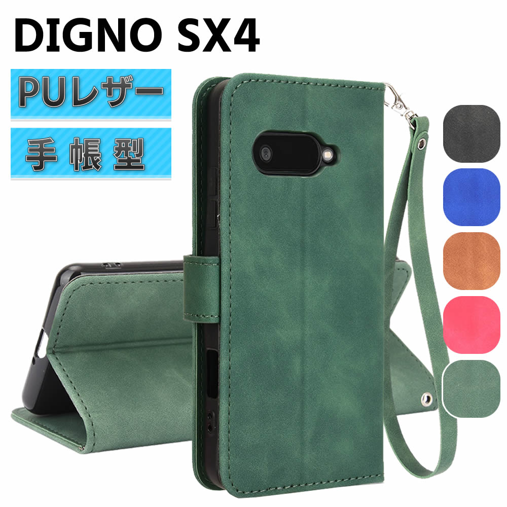 樂天商城 - DIGNO SX4 ケース スマートフォンケース 手帳型ケース ストラップ付 二つ折りケース カバー マグネット 定期入れ ポケット シンプル スマホケース TPUケース スタンド機能 携帯ケース