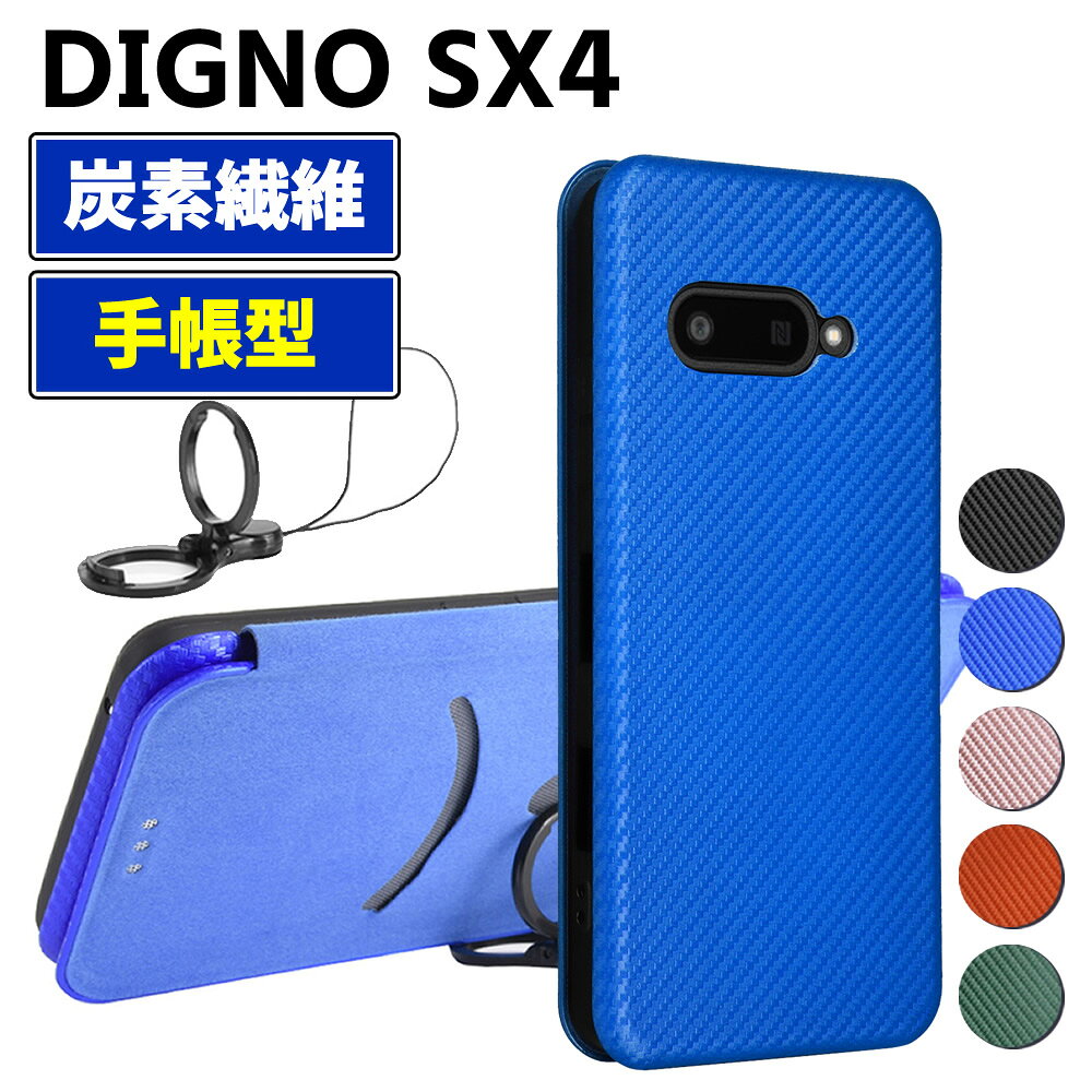 樂天商城 - DIGNO SX4 手帳型 薄型 カーボンファイバー スマートフォン用ケース 炭素繊維 カバー TPU 保護バンパー 財布型 マグネット式 カード収納 落下防止 カードホルダー