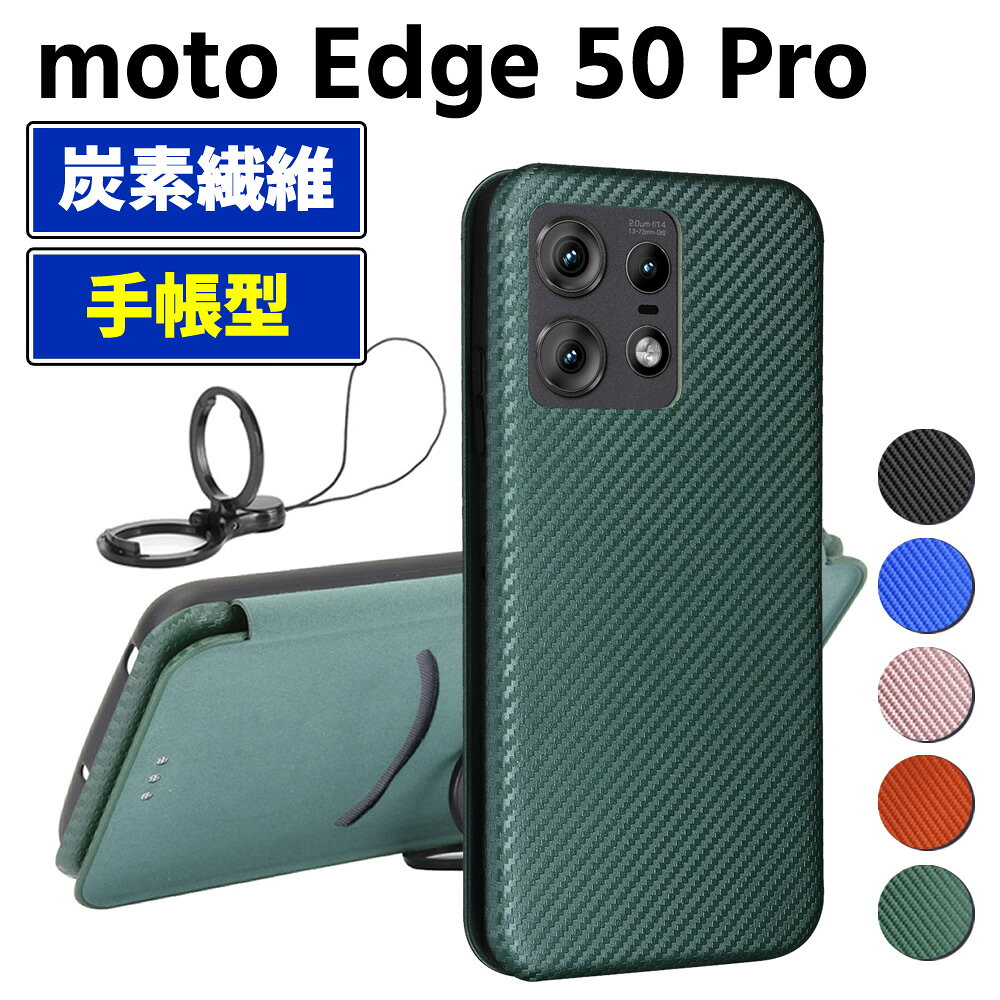 樂天商城 - モトローラ moto Edge 50 Pro 手帳型 薄型 カーボンファイバー スマートフォン用ケース 炭素繊維 カバー TPU 保護バンパー 財布型 マグネット式 カード収納 落下防止 カードホルダー