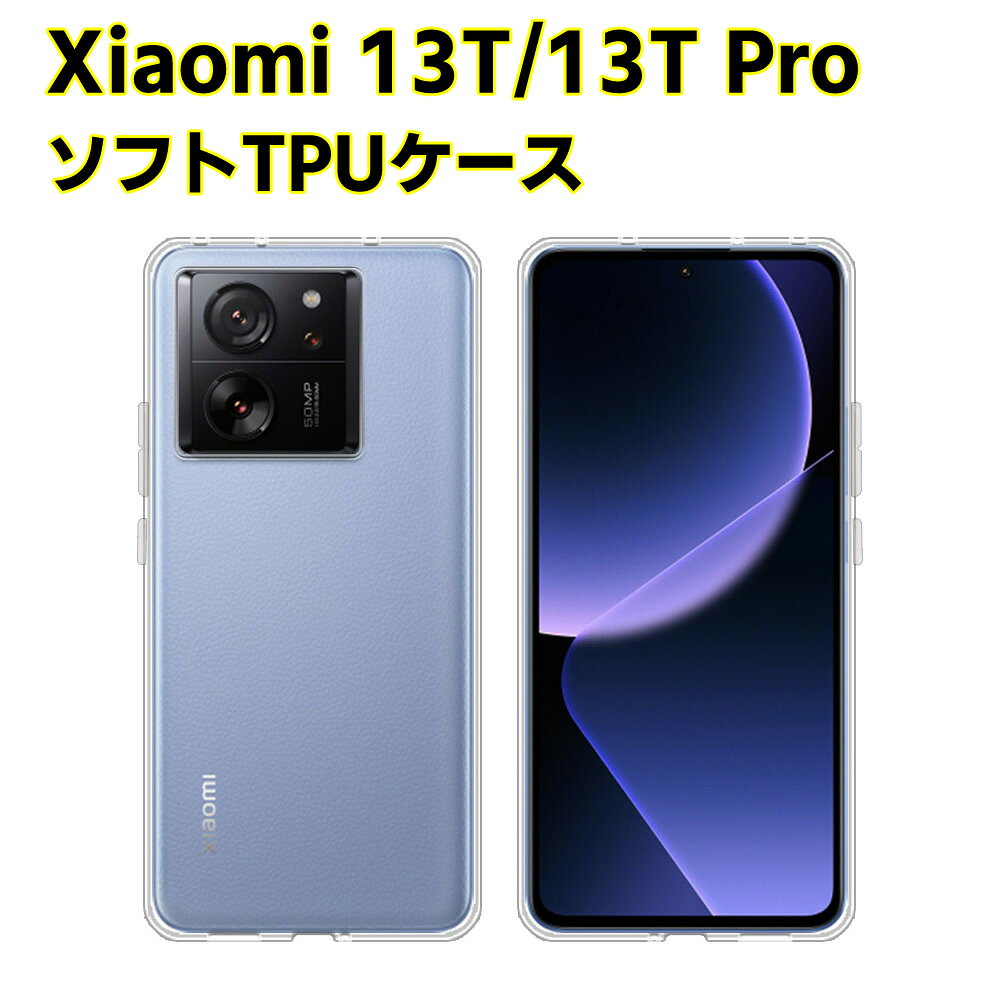 樂天商城 - Xiaomi 13T XIG04 Xiaomi 13T Pro ソフトケース クリアーケース ブラック TPU保護ケース カバー スマホケース スマートフォンケース 耐衝撃 透明 超薄型 背面カバー 超軽量 落下防止
