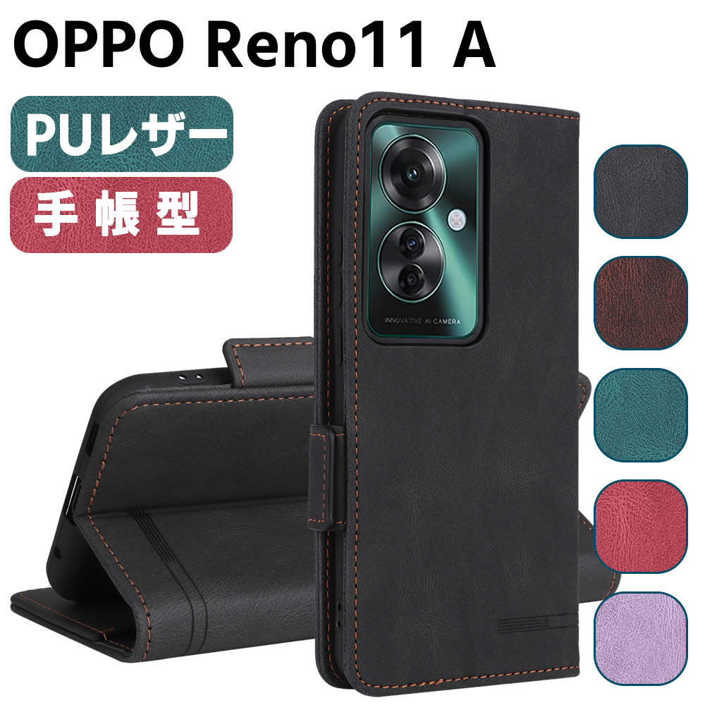 樂天商城 - OPPO Reno11 A ケース スマートフォンケース 手帳型ケース 二つ折りケース カバー マグネット 定期入れ ポケット シンプル スマホケース TPUケース スタンド機能 携帯ケース