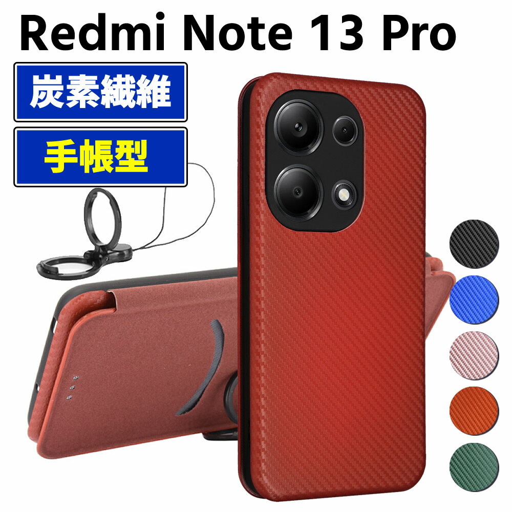 樂天商城 - Redmi Note 13 Pro 5G 手帳型 薄型 カーボンファイバー スマートフォン用ケース 炭素繊維 カバー TPU 保護バンパー 財布型 マグネット式 カード収納 落下防止 カードホルダー