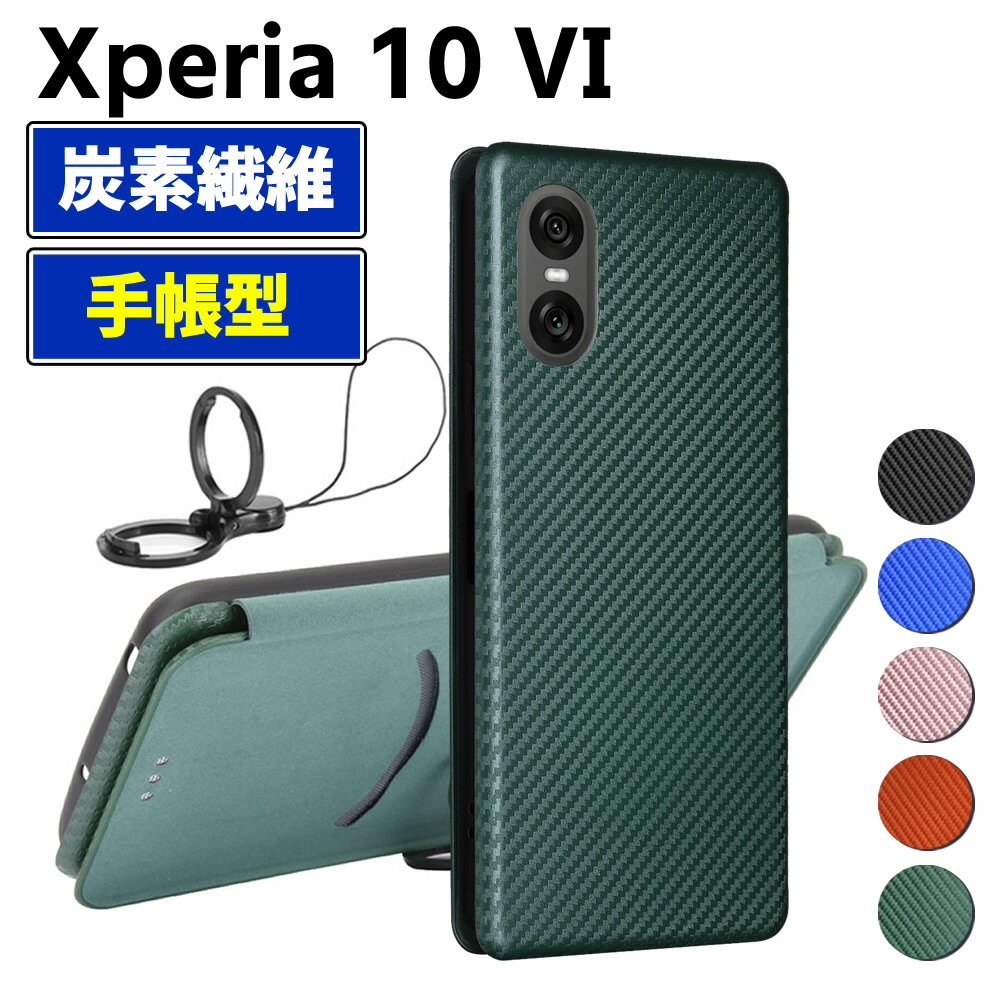 樂天商城 - Xperia 10 VI SO-52E 手帳型 薄型 カーボンファイバー スマートフォン用ケース 炭素繊維 カバー TPU 保護バンパー 財布型 マグネット式 カード収納 落下防止 カードホルダー