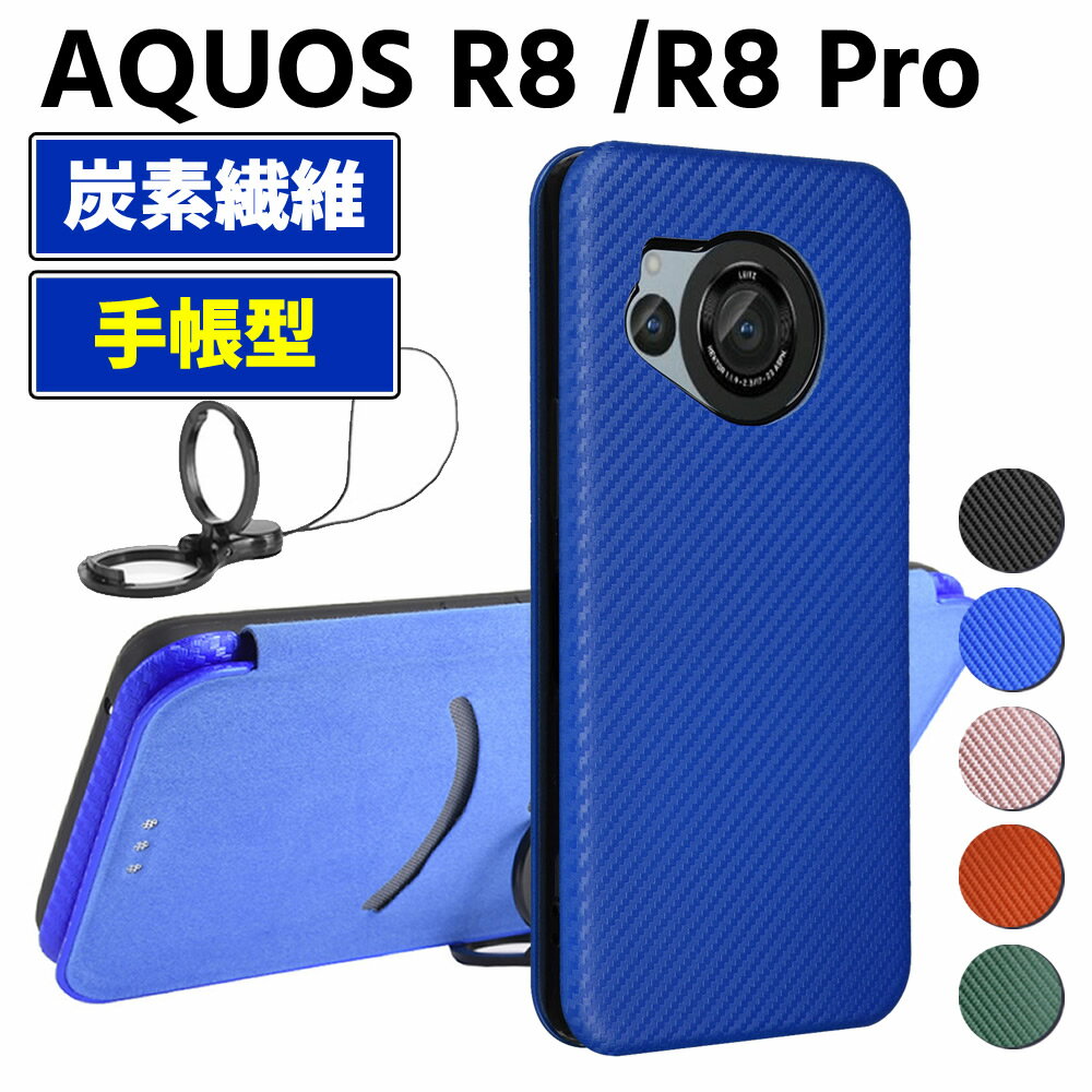 樂天商城 - AQUOS R8 pro SH-51D R8 SH-52D AQUOS R9 SH-51E手帳型 薄型 カーボンファイバー スマートフォン用ケース 炭素繊維 カバー TPU 保護バンパー 財布型 マグネット式 カード収納 落下防止 カードホルダー