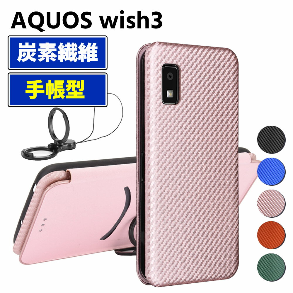 樂天商城 - AQUOS wish3 SH-53D A302SH 手帳型 薄型 カーボンファイバー スマートフォン用ケース 炭素繊維 カバー TPU 保護バンパー 財布型 マグネット式 カード収納 落下防止 カードホルダー
