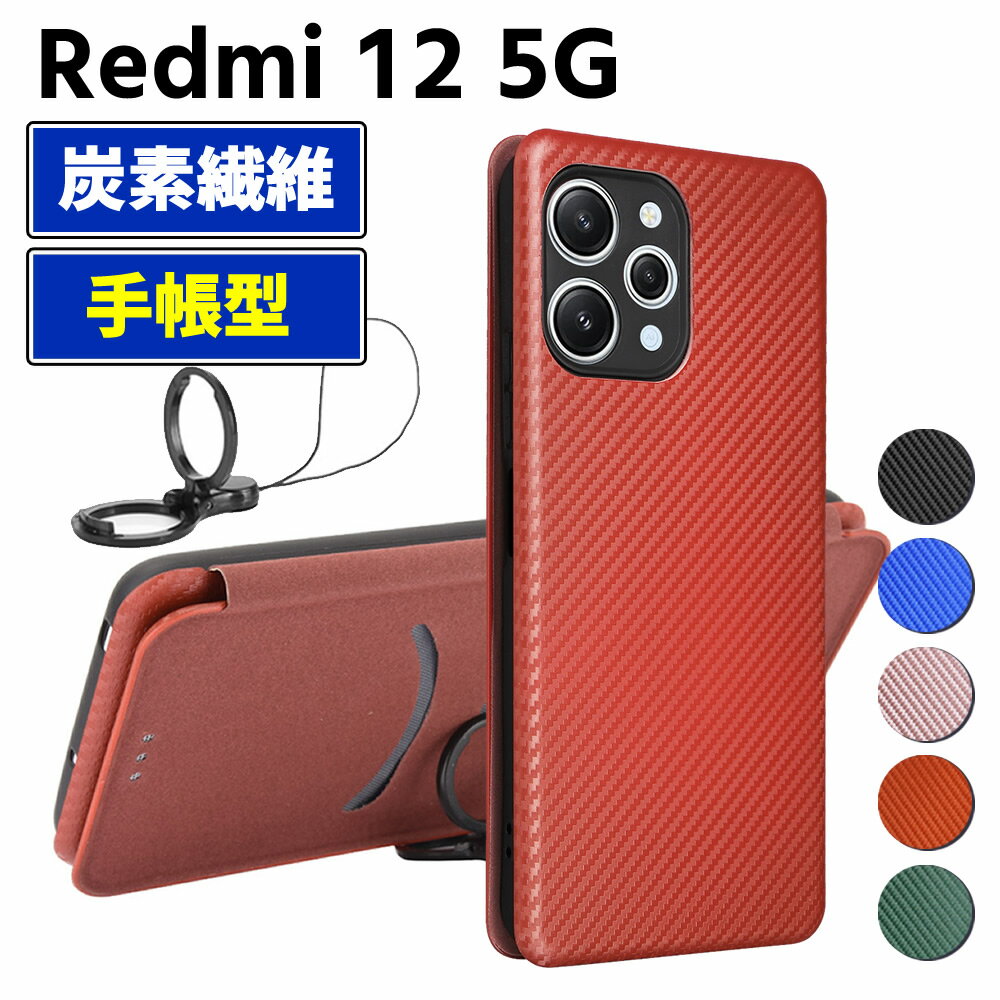 樂天商城 - Redmi 12 5G XIG03 手帳型 薄型 カーボンファイバー スマートフォン用ケース 炭素繊維 カバー TPU 保護バンパー 財布型 マグネット式 カード収納 落下防止 カードホルダー