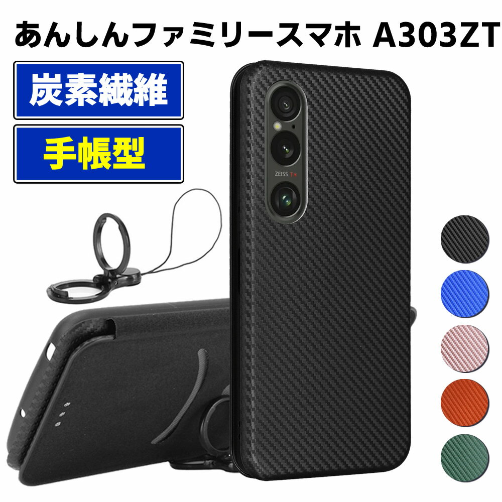 樂天商城 - あんしんファミリースマホ A303ZT手帳型 薄型 カーボンファイバー スマートフォン用ケース 炭素繊維 カバー TPU 保護バンパー 財布型 マグネット式 カード収納 落下防止 カードホルダー