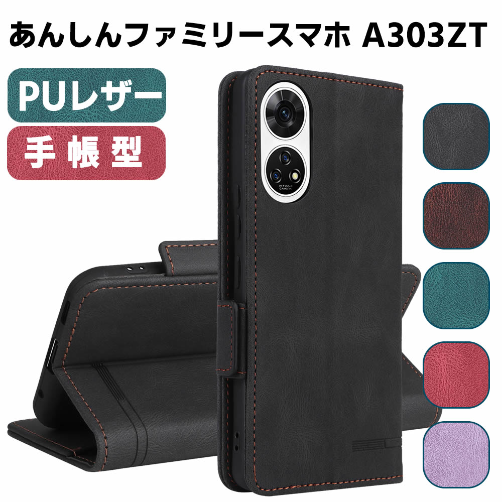 樂天商城 - あんしんファミリースマホ A303ZTケース スマートフォンケース 手帳型ケース 二つ折りケース カバー マグネット 定期入れ ポケット シンプル スマホケース TPUケース スタンド機能 携帯ケース